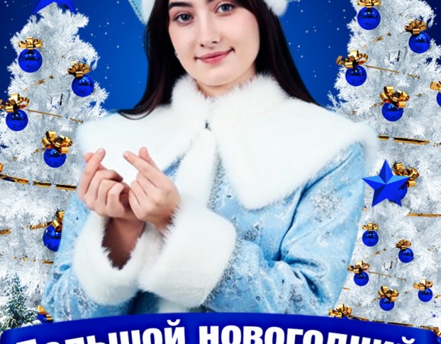 Большой Новогодний Стендап