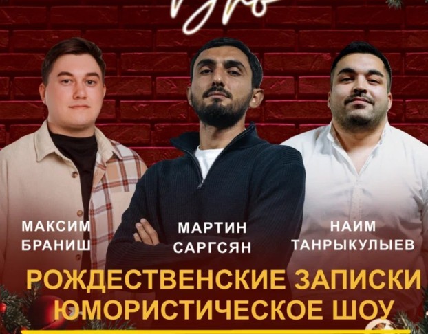 Рождественские Записки в Мясном Bro