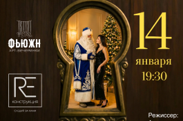 Новый Год по-Взрослому