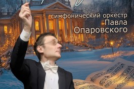 Сказки Старого Замка Оркестра Павла Опаровского