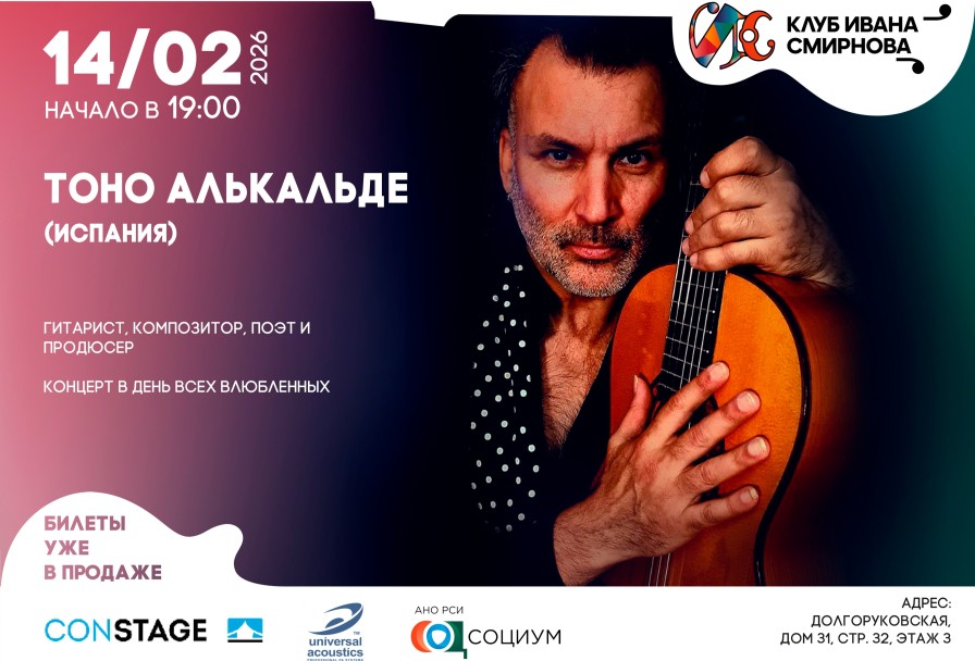 Тоно Алькальде