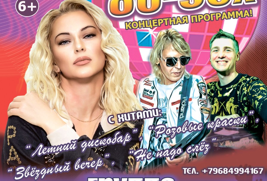 Звёзды 80-90, Группа Каролина