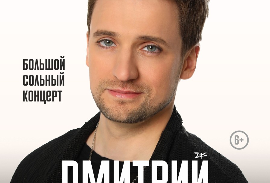 Дмитрий Колдун