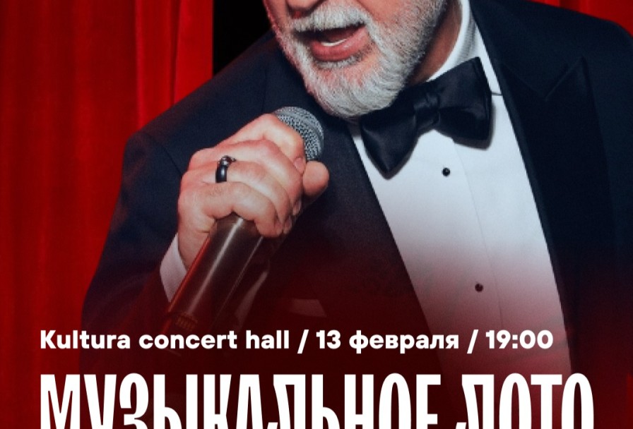 Музыкальное Лото Битва