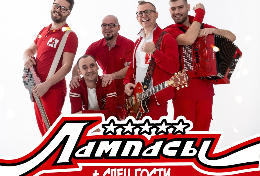 Лампасы - День Рождения