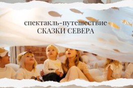 Путешествие Сказки Севера в Ресторане Модная Среда 1823