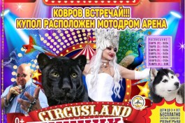 Цирк Circusland
