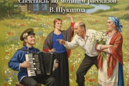 Одни. по Мотивам Рассказов в. М. Шукшина