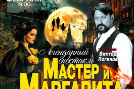 Мастер и Маргарита Г Энгельс