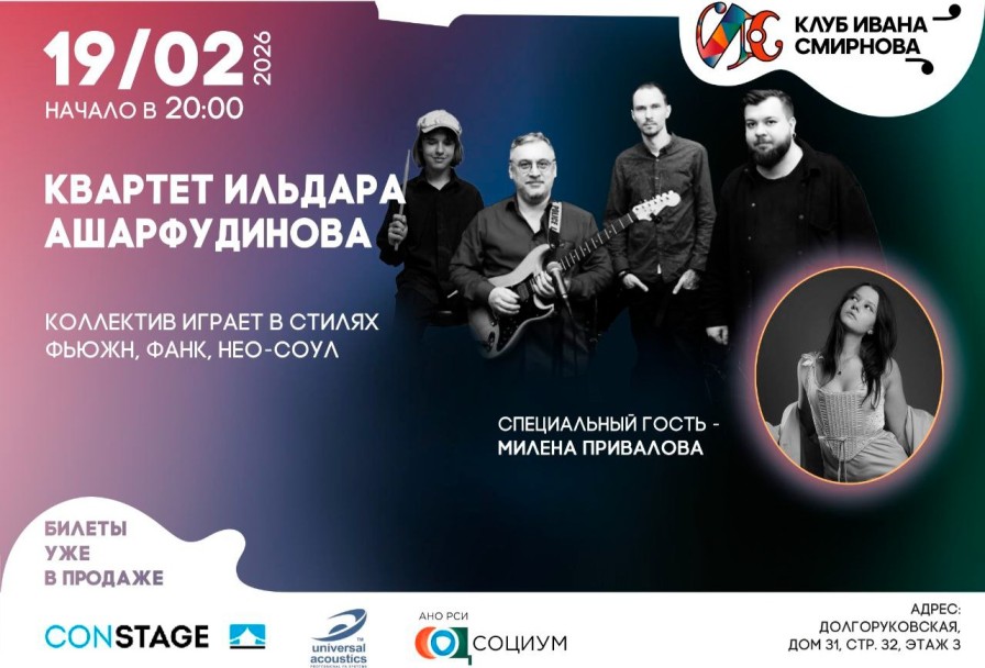 Квартет Ильдара Ашарфудинова