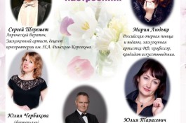 Весенний Букет Настроений