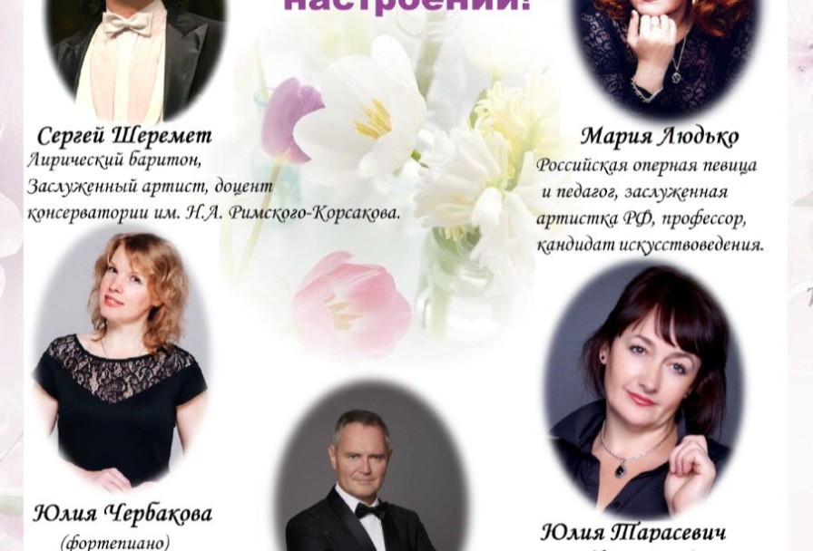 Весенний Букет Настроений