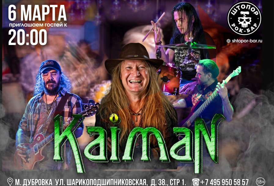 Рок-Группа Kaiman