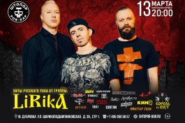 Группа Lirika  Cover Band