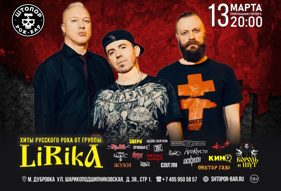 Группа Lirika Cover Band