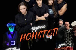 Альтернативный Панк-Вечер с Группой Нон-Стоп