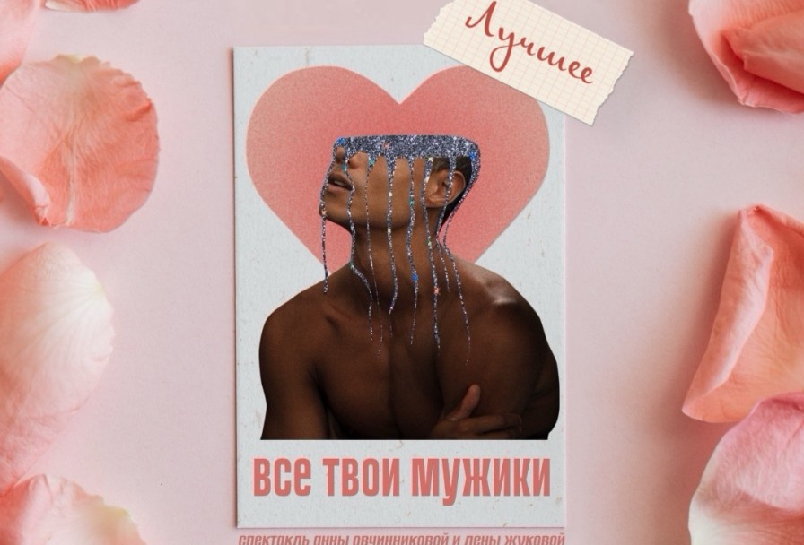 Все Твои Мужики