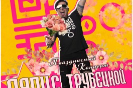 Ляпис Трубецкой Против Жуков Трибьют Шоу