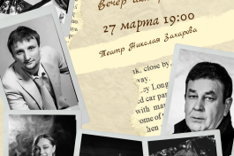 Вечер Актерской Песни