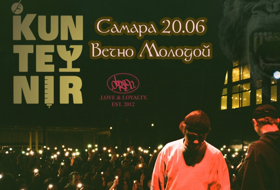 Kunteynir Вечно Молодой Summer Place