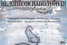 Недопесок Наполеон III