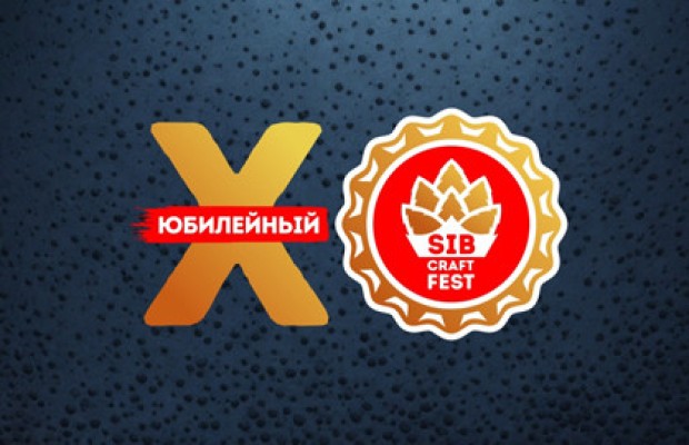 Sib Craft Fest 2025. Юбилей 10 Лет Sib Craft Fest 2025. Юбилей 10 Лет