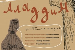Аладдин