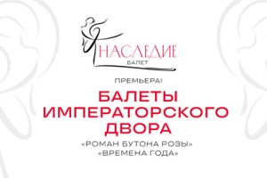 Балеты Императорского Двора