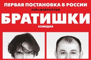 Братишки