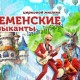 Бременские Музыканты