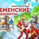 Бременские Музыканты