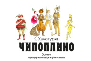 Чиполлино