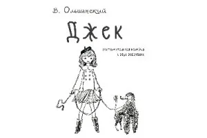 Джек