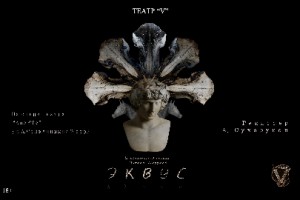 Эквус