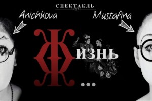 Жизнь Ж