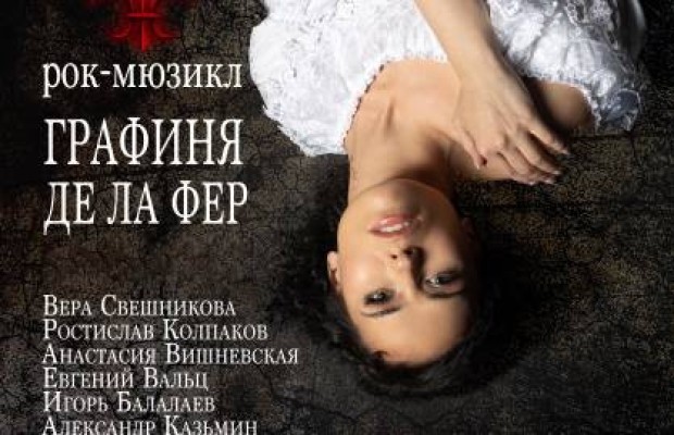 Графиня Де Ла Фер Графиня Де Ла Фер