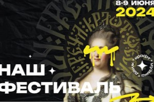 Греча – 2024