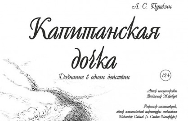 Капитанская Дочка Капитанская Дочка