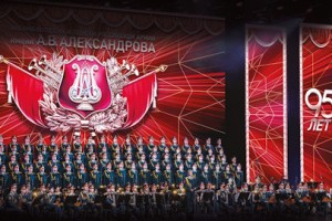 Ансамбль Песни и Пляски Российской Армии