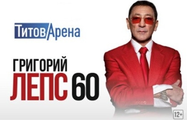 Григорий Лепс Григорий Лепс