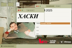 Хаски