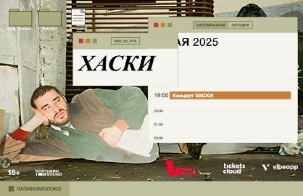 Хаски Хаски