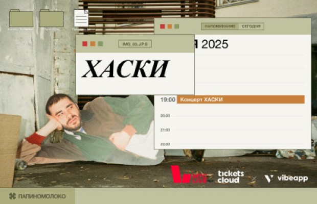 Хаски Хаски