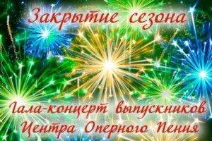 Концерт Выпускников