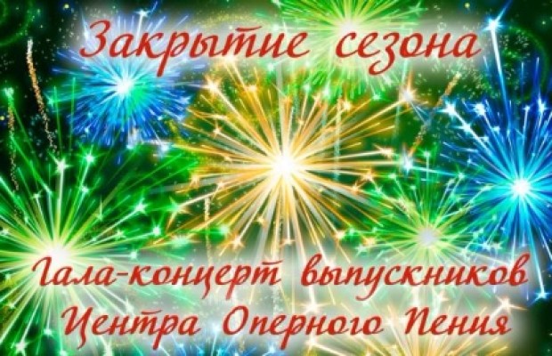 Концерт Выпускников Концерт Выпускников