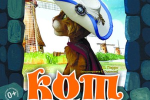 Кот В Сапогах