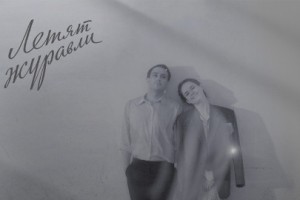 Летят Журавли