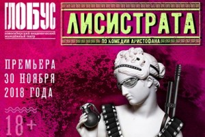 Лисистрата