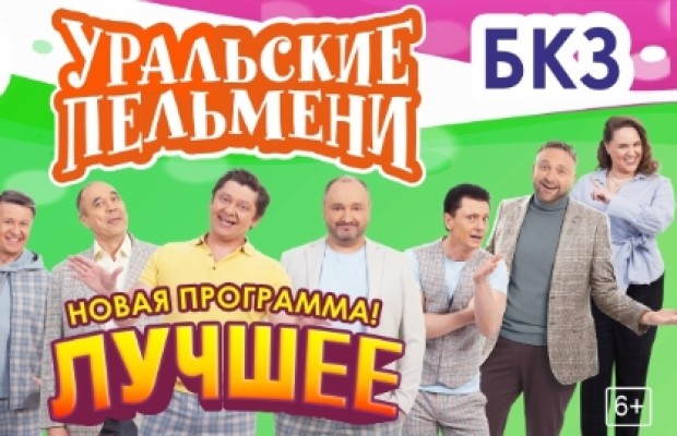 Уральские пельмени Уральские пельмени