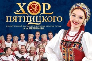Хор Пятницкого